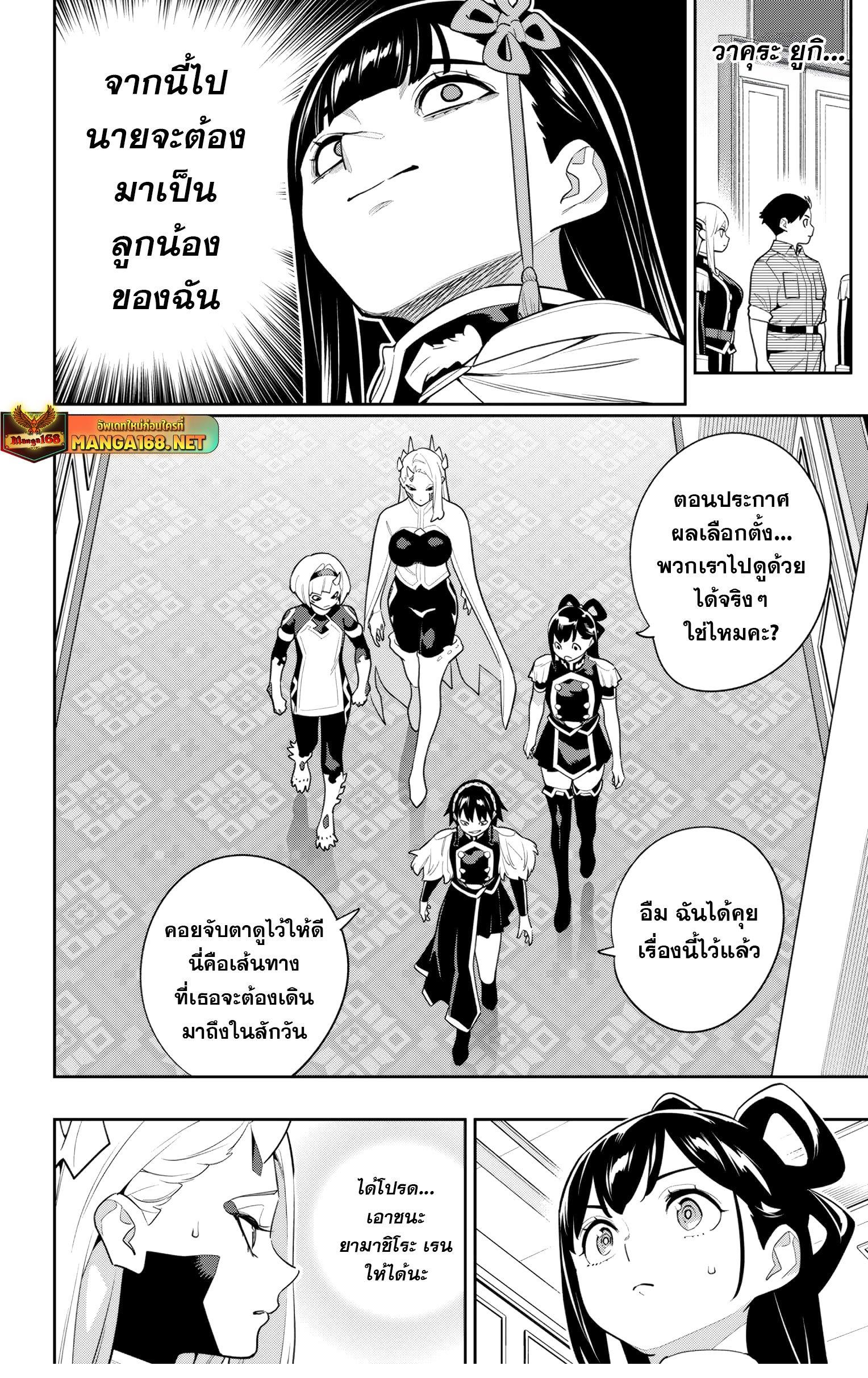 Mato Seihei no Slave สุดยอดทาสแห่งหน่วยพิฆาตมาร Chap 148 - Next Chap 149