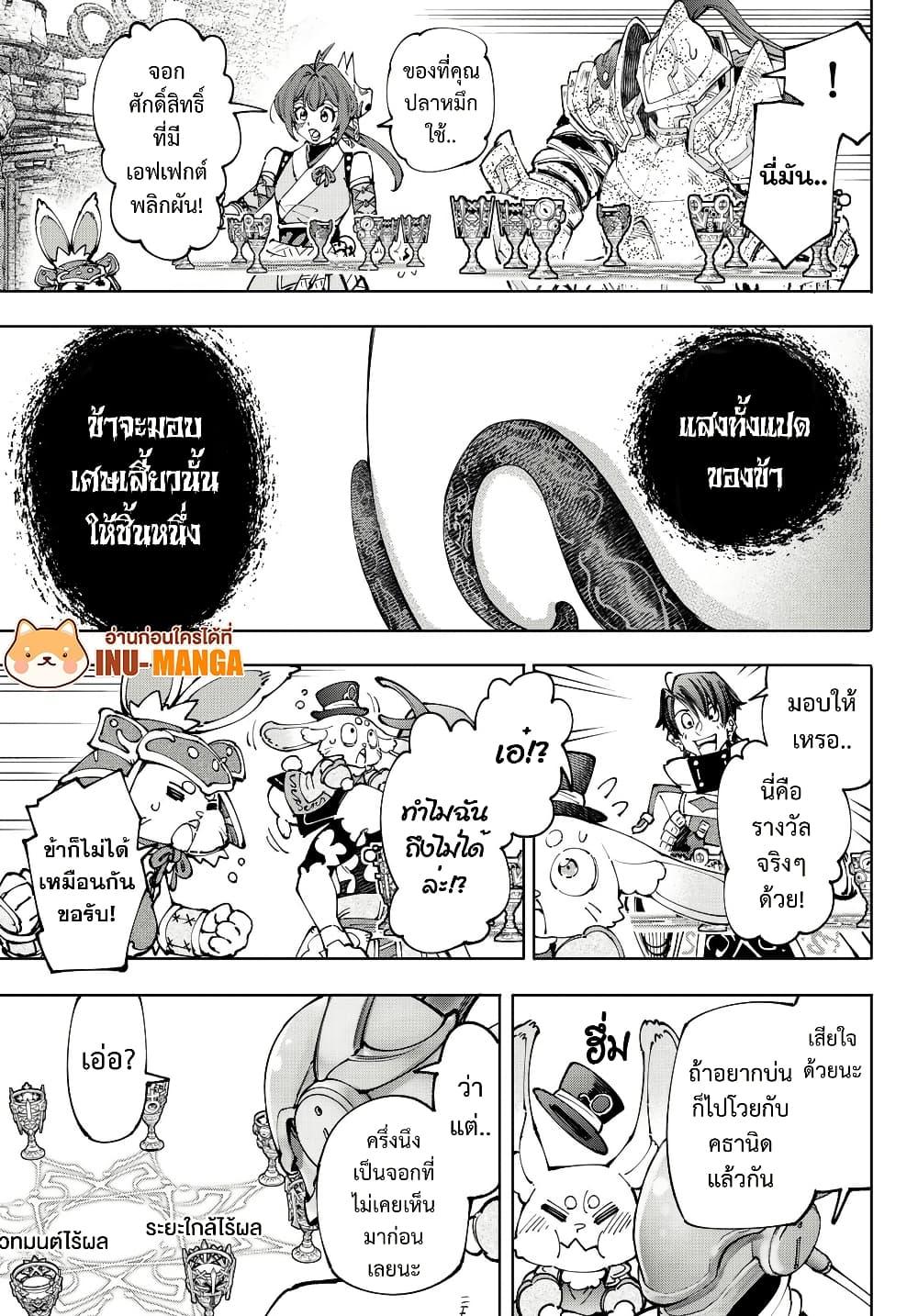 Shangri-La Frontier Chap 206 - Next Chap 207
