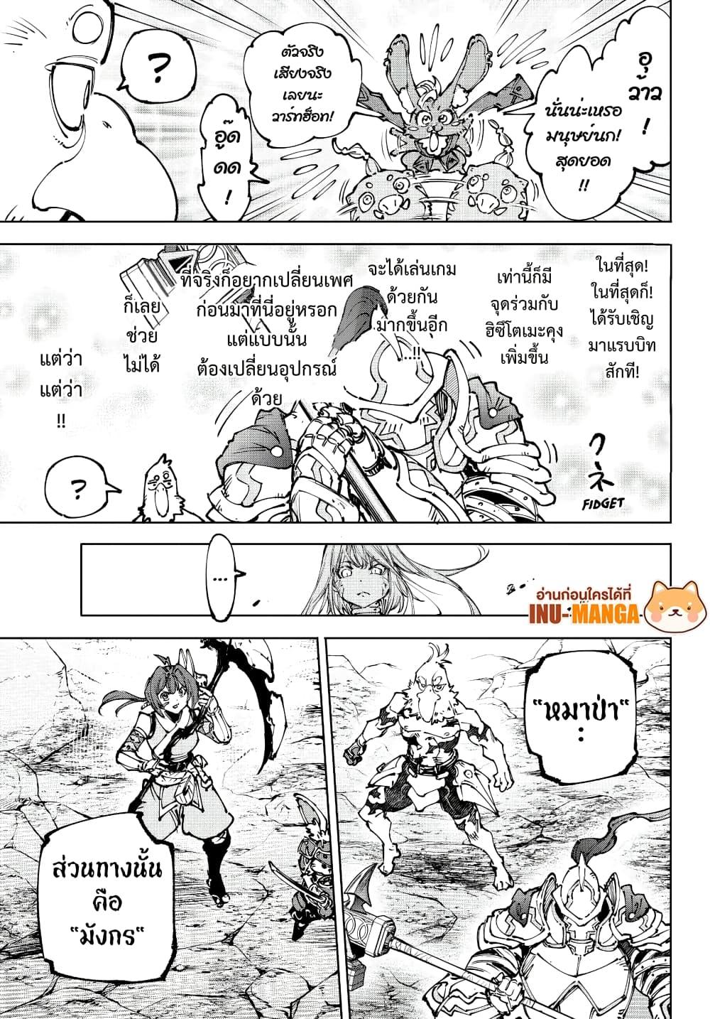 Shangri-La Frontier Chap 247 - Next Chap 248