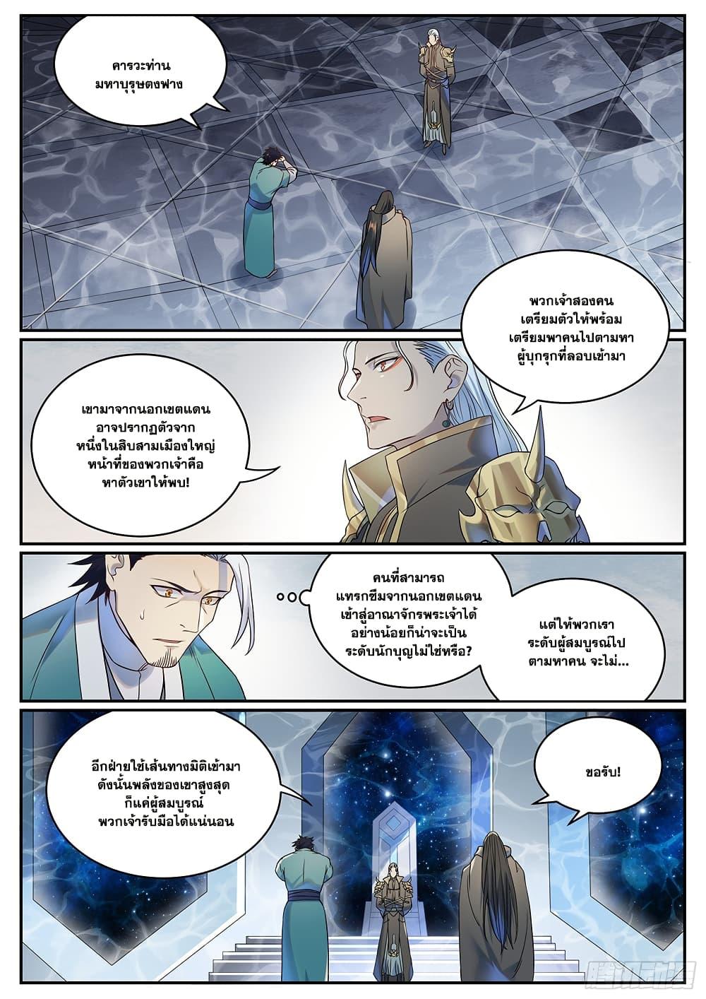 Bailian Chengshen Chap 1023 - Next Chap 1024