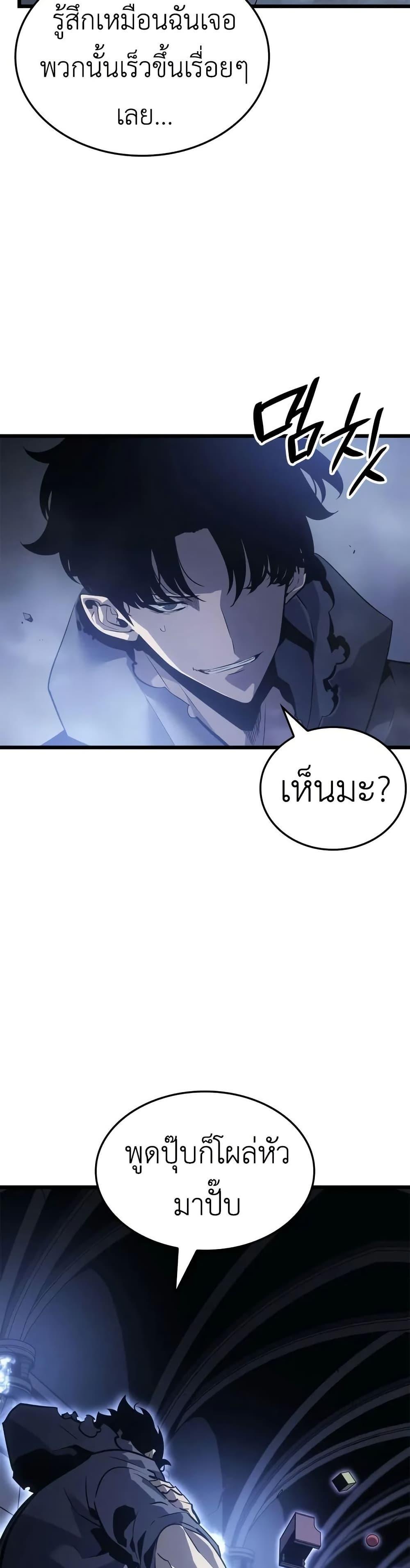 Solo Leveling : Ragnarok Chap 45 - Next Chap 46