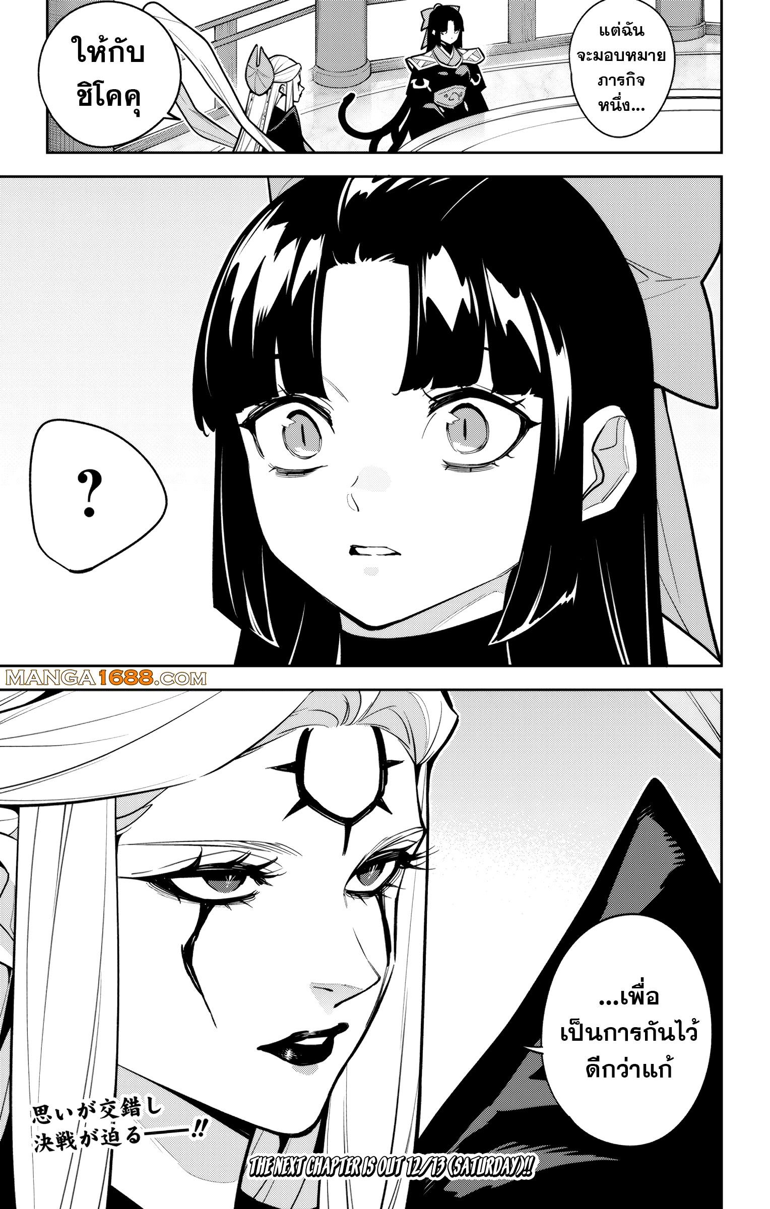 Mato Seihei no Slave สุดยอดทาสแห่งหน่วยพิฆาตมาร Chap 169 - Next Chap 170