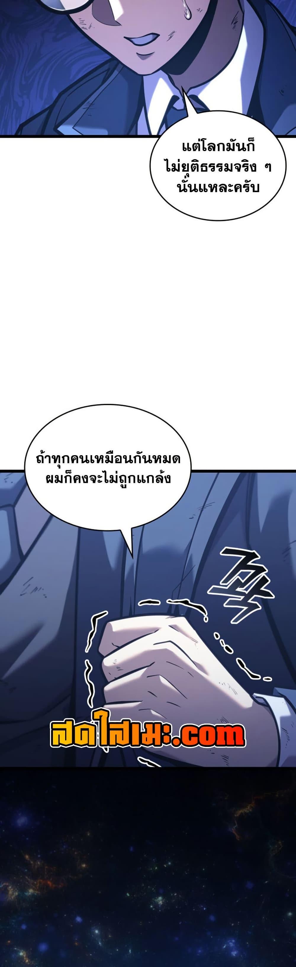 Return of the SSS-Class Ranker Chap 191 - Next Chap 192