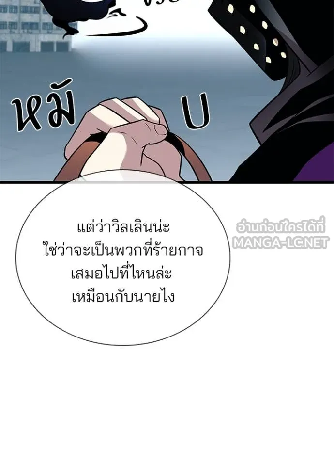 Villain To Kill Chap 184 - Next Chap 185