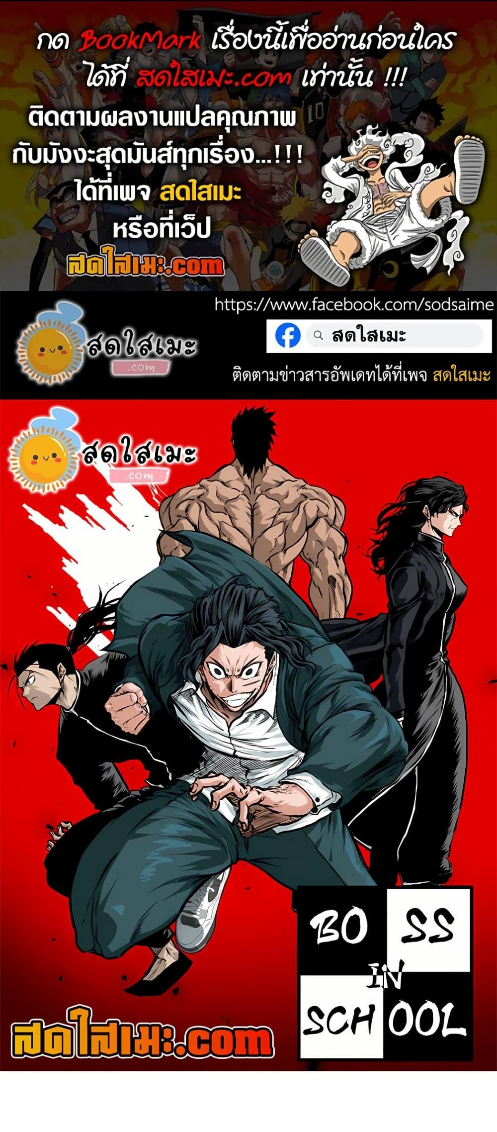 Boss in School Chap 123 - Next Chap 124