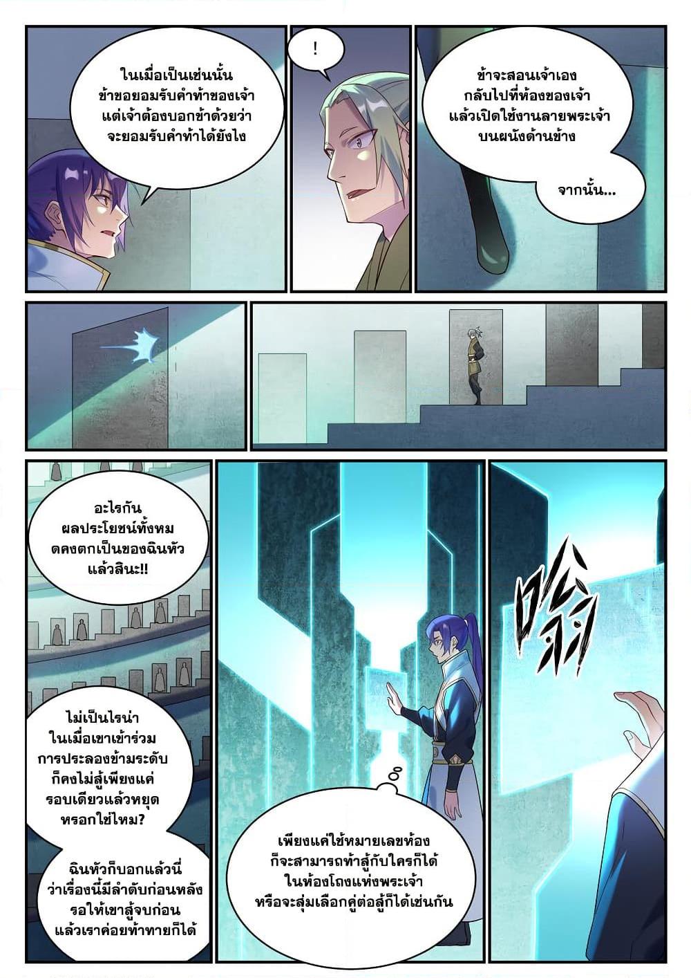 Bailian Chengshen Chap 980 - Next Chap 981