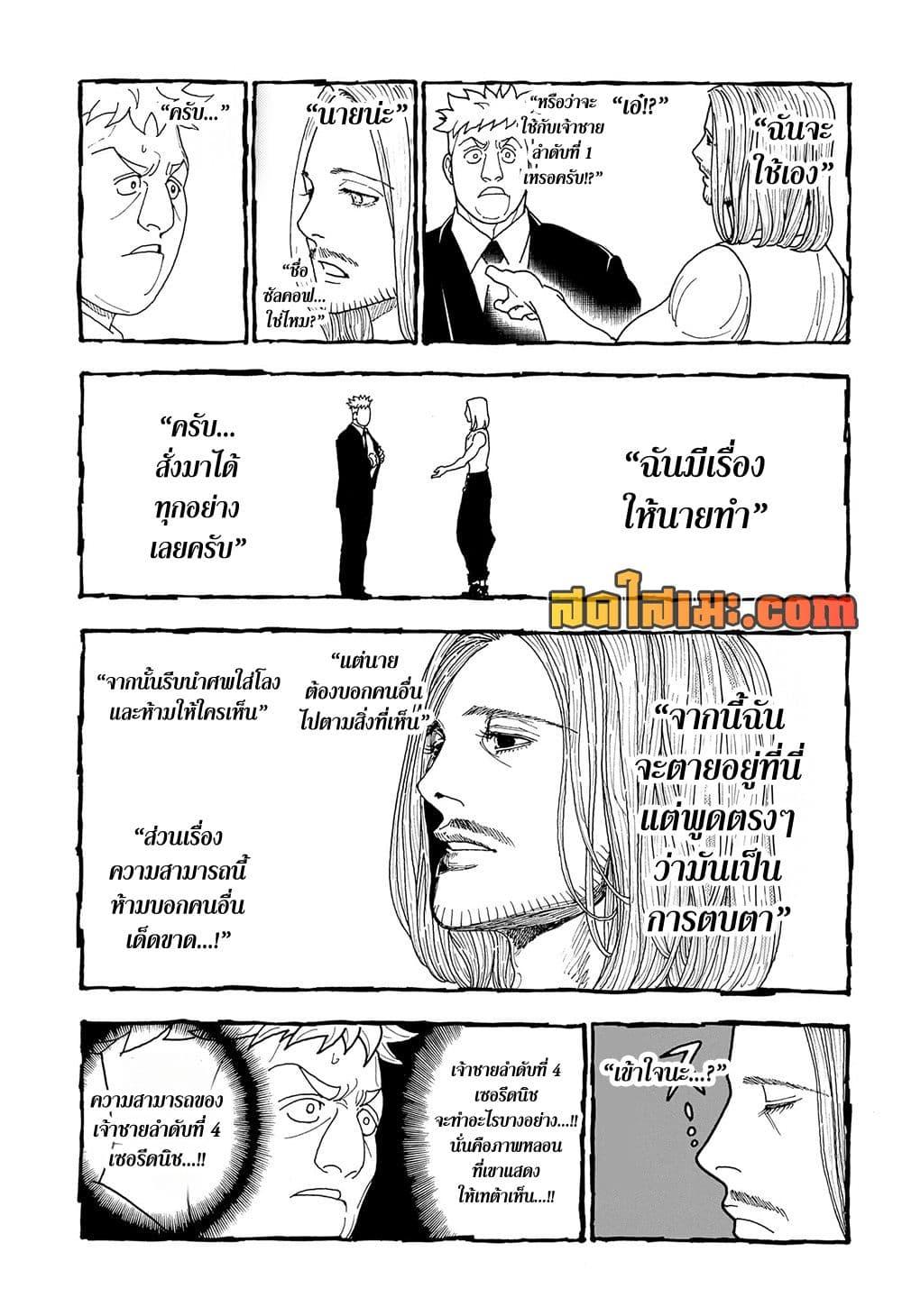 Hunter X Hunter Chap 416 - Next Chap 417