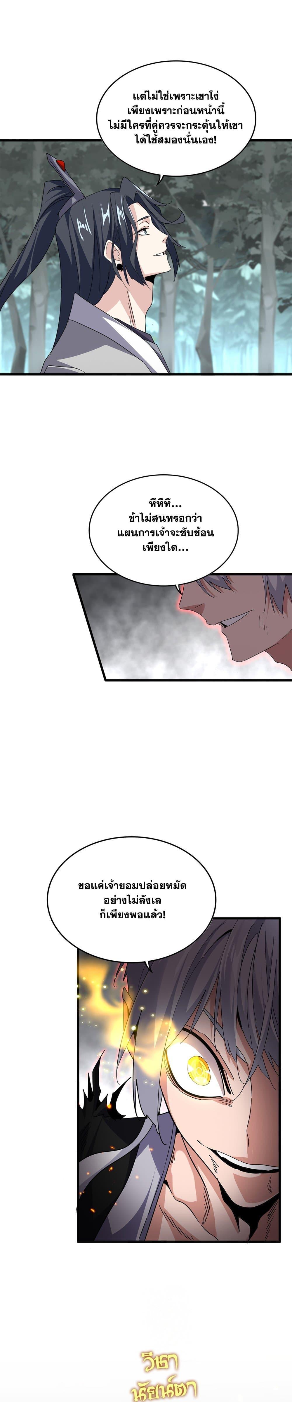 Magic Emperor Chap 731 - Next Chap 732