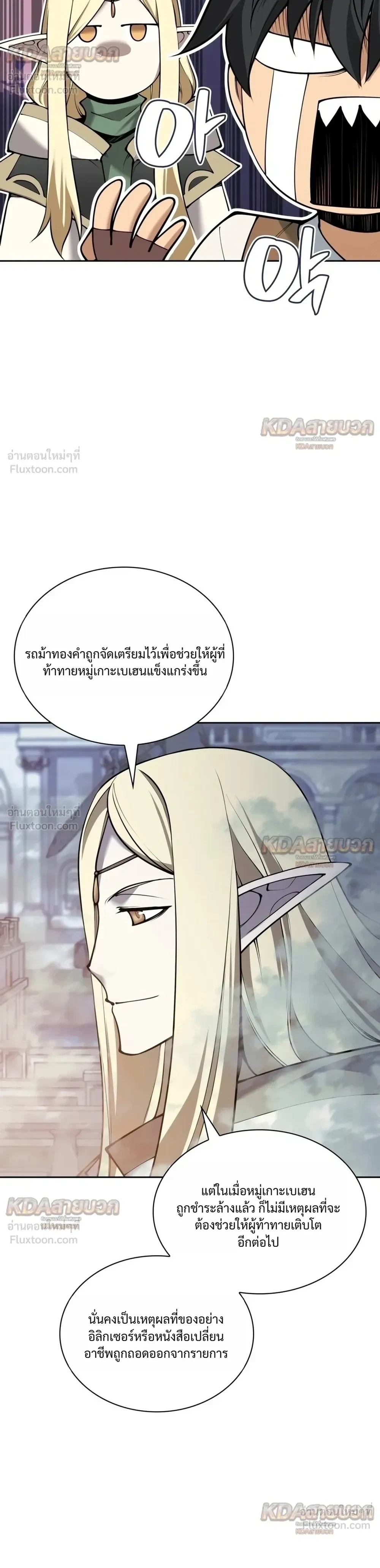 Overgeared Chap 335 - Next Chap 336