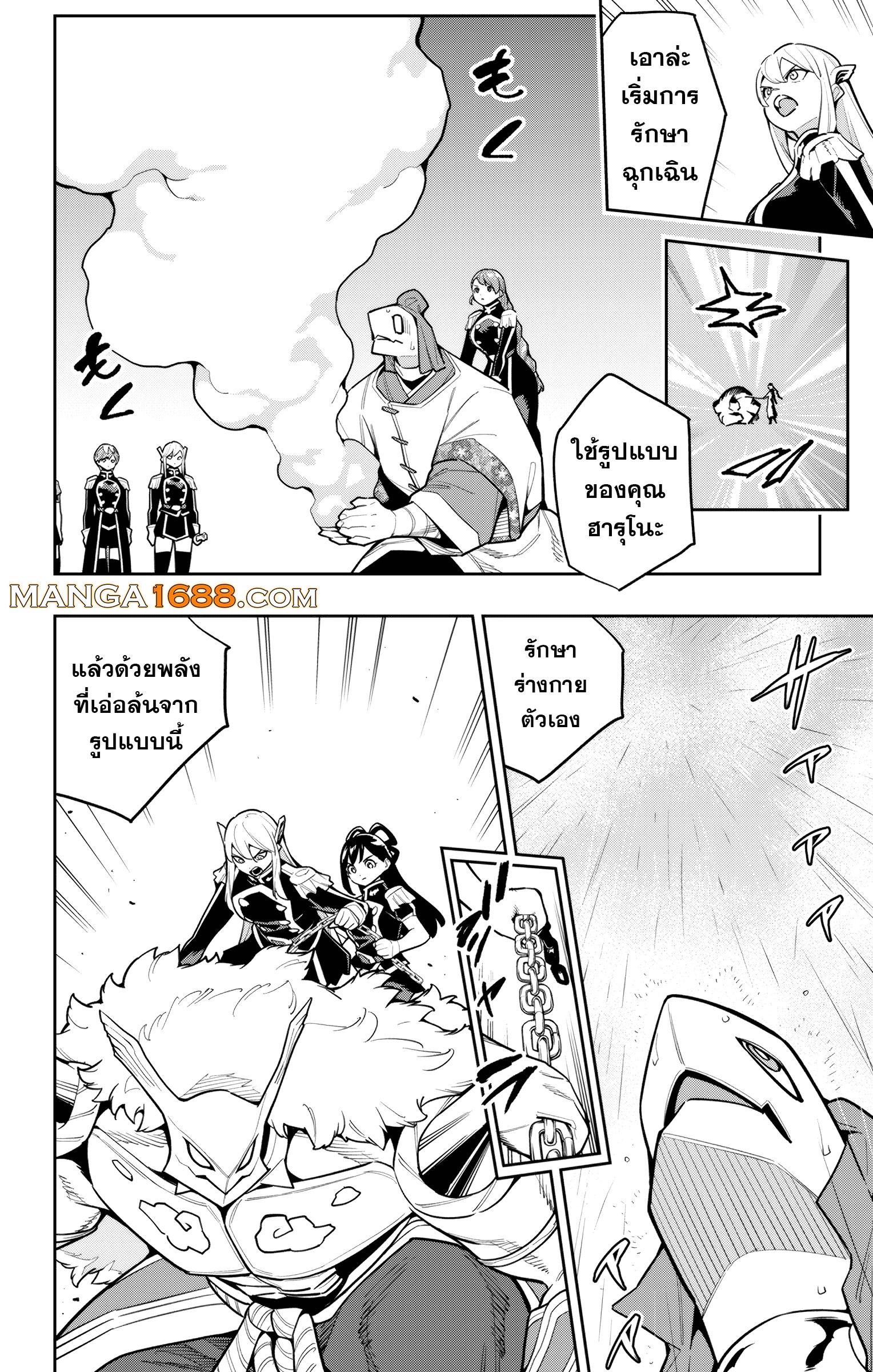 Mato Seihei no Slave สุดยอดทาสแห่งหน่วยพิฆาตมาร Chap 165 - Next Chap 166