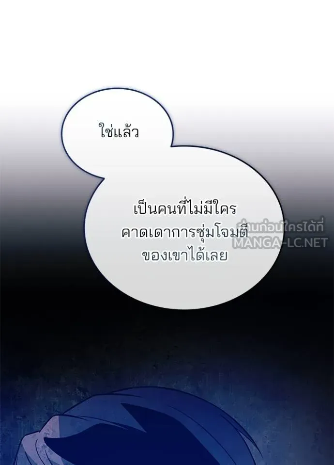 Villain To Kill Chap 168 - Next Chap 169