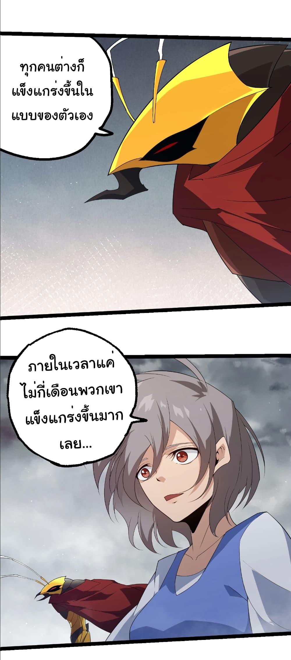 Evolution from the Big Tree Chap 406 - Next Chap 407