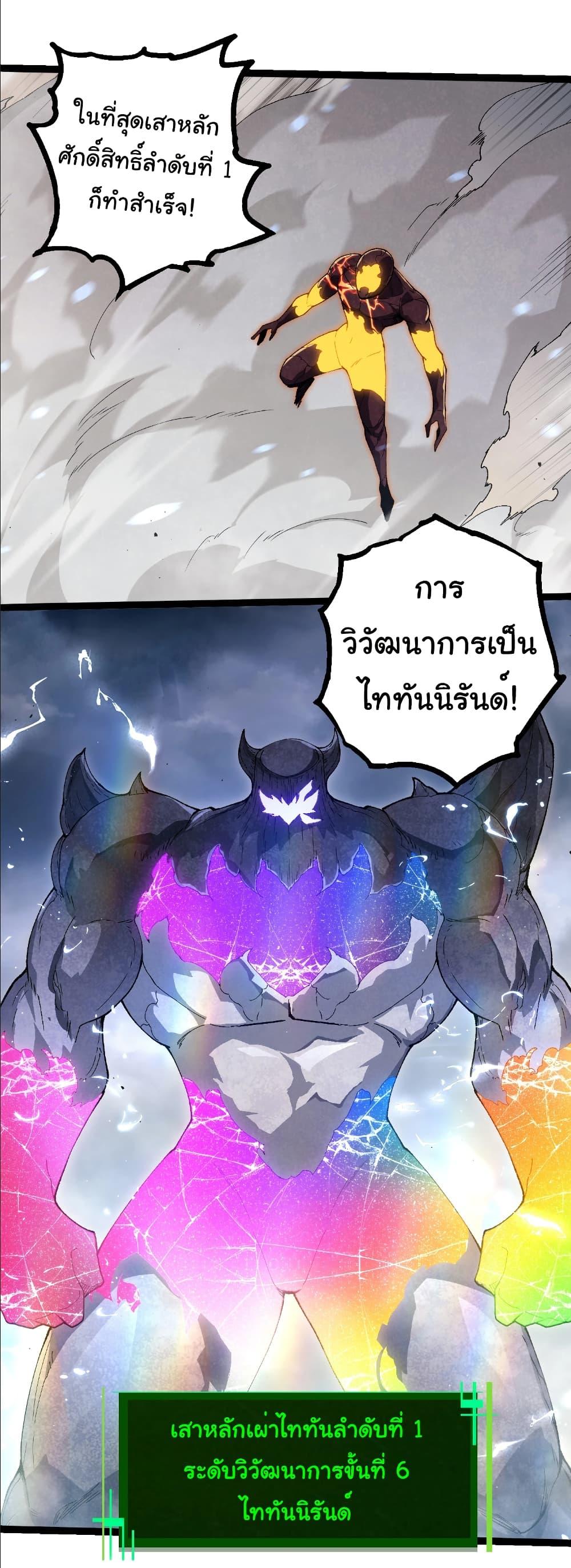 Evolution from the Big Tree Chap 405 - Next Chap 406