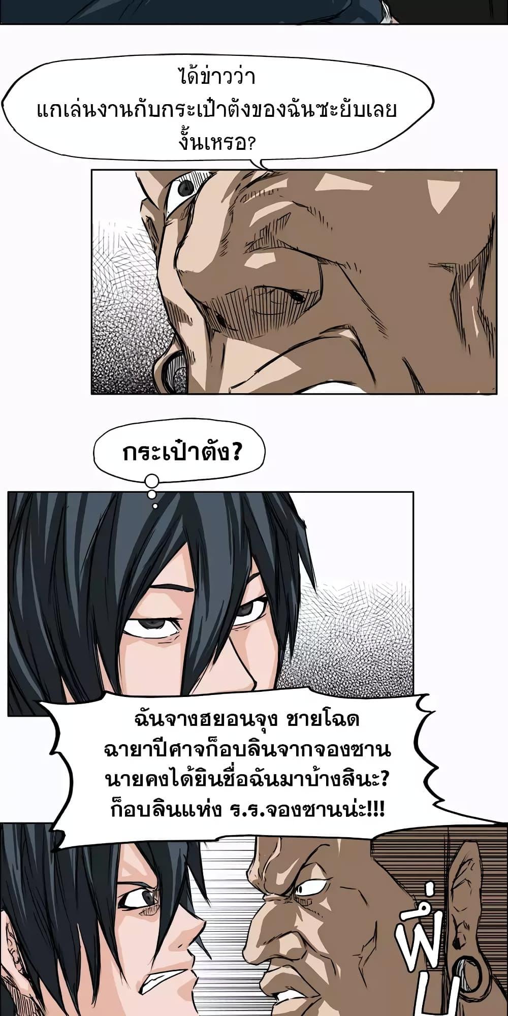 Boss in School Chap 4 - Next Chap 5