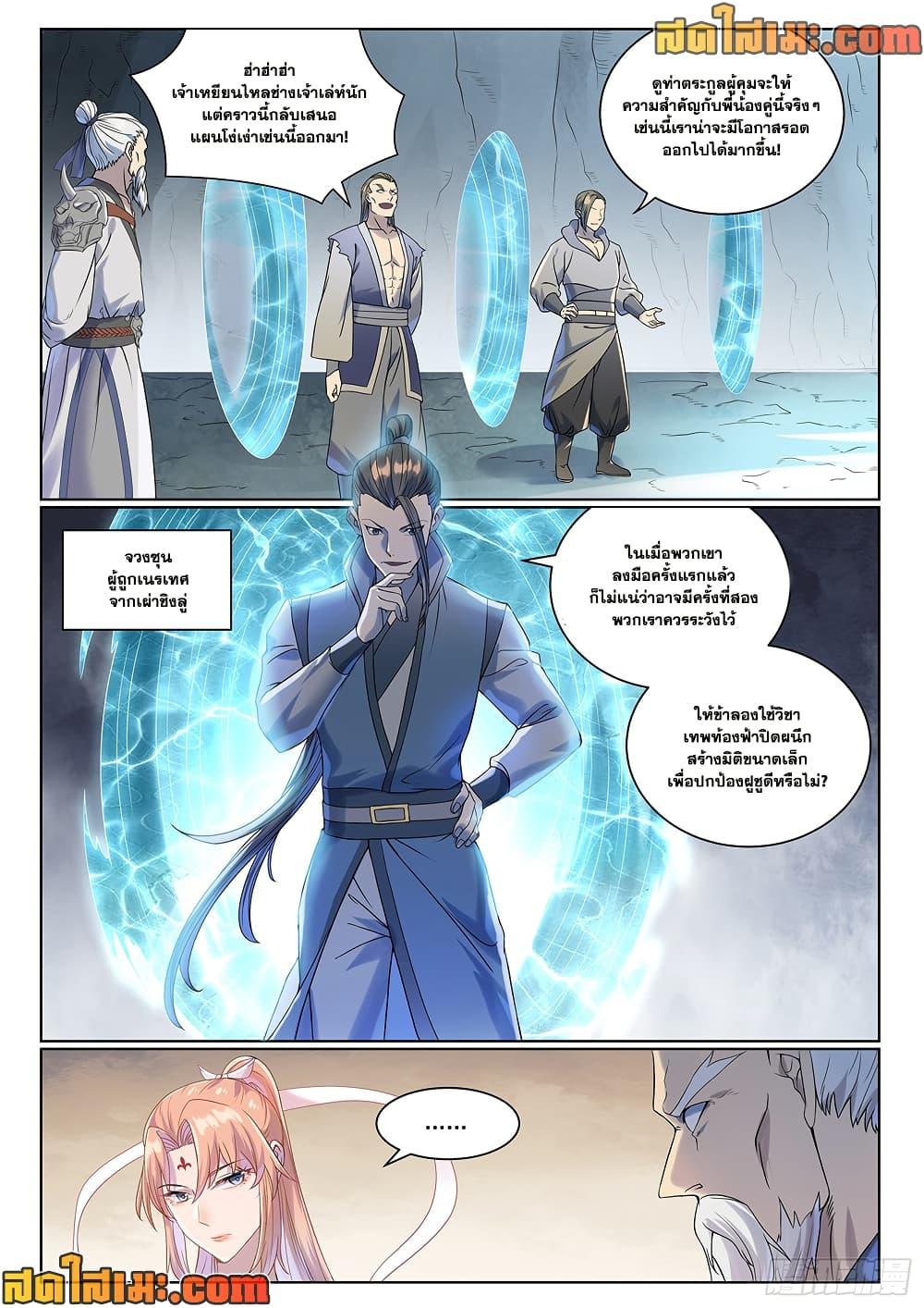 Bailian Chengshen Chap 1007 - Next Chap 1008