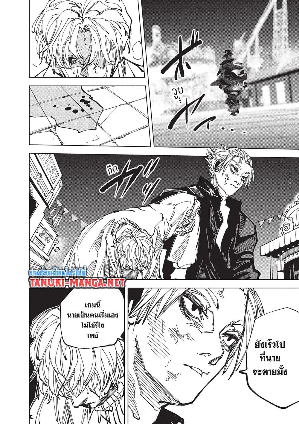 Sakamoto Days Chap 268 - Next Chap 269