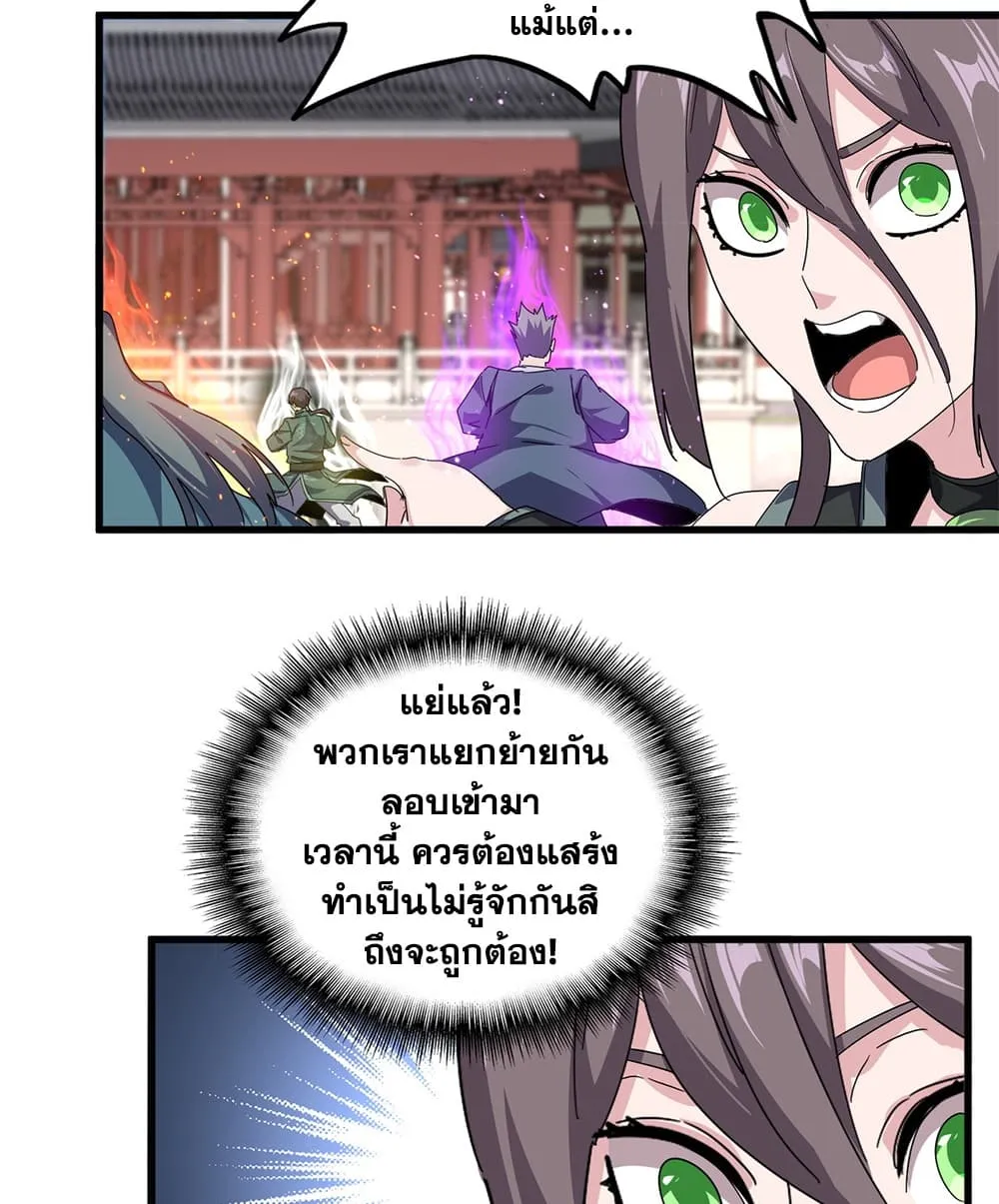 Magic Emperor Chap 904 - Next Chap 905