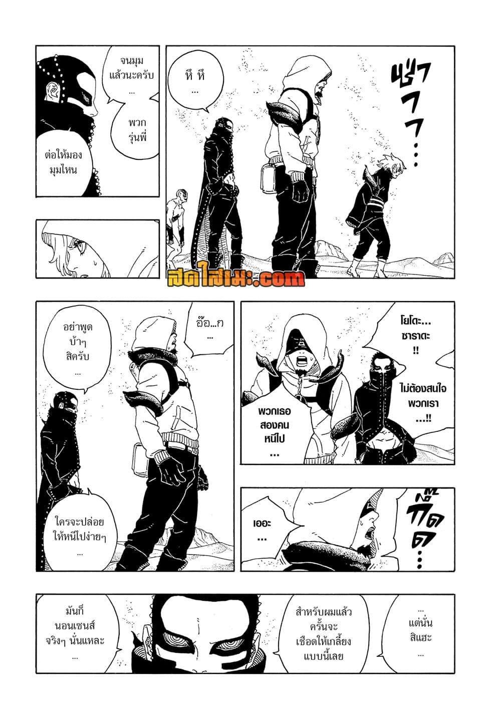 BORUTO - TWO BLUE VORTEX - Chap 20 - Next Chap 21