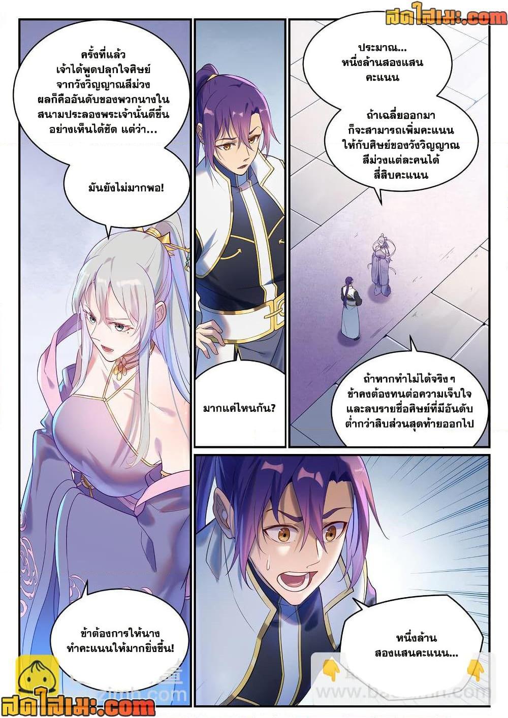 Bailian Chengshen Chap 980 - Next Chap 981