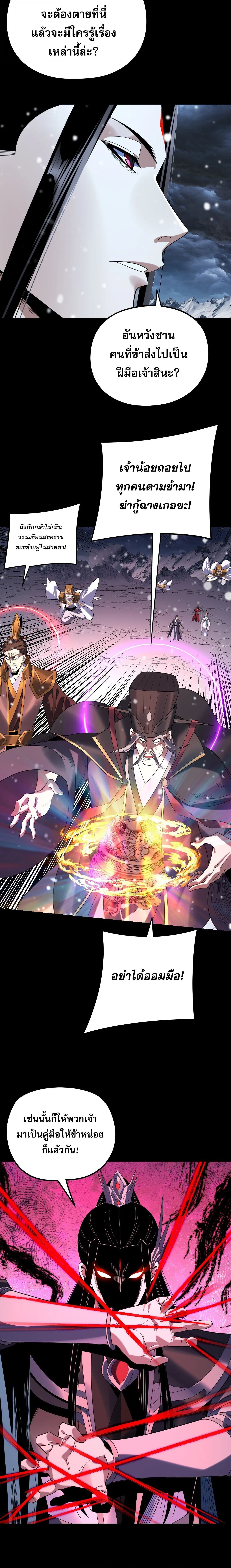 Villain is here Chap 272 - Next Chap 273