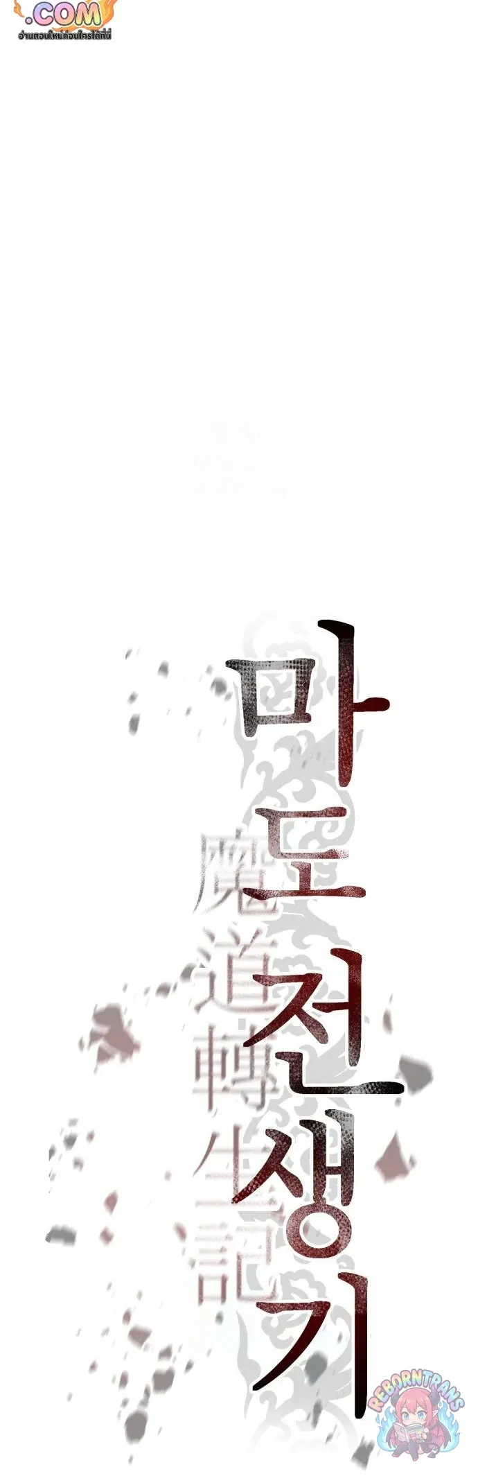 Chronicles of the Demon Faction Chap 164 - Next Chap 165