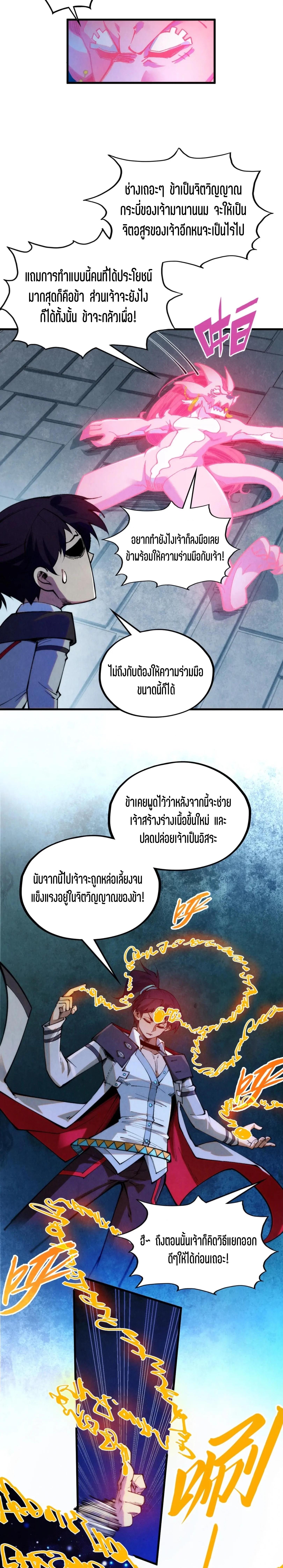 The Eternal Supreme Chap 328 - Next Chap 329