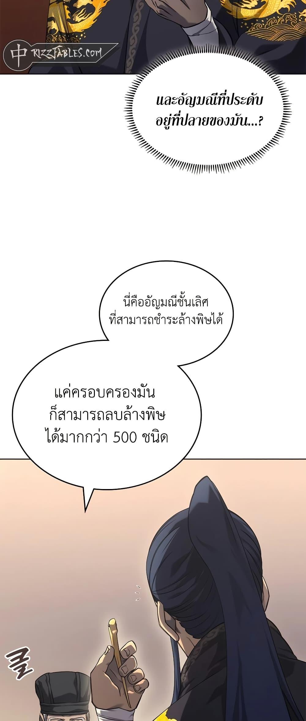 Chronicles of Heavenly Demon ตำนานมารสวรรค์ Chap 249 - Next Chap 250