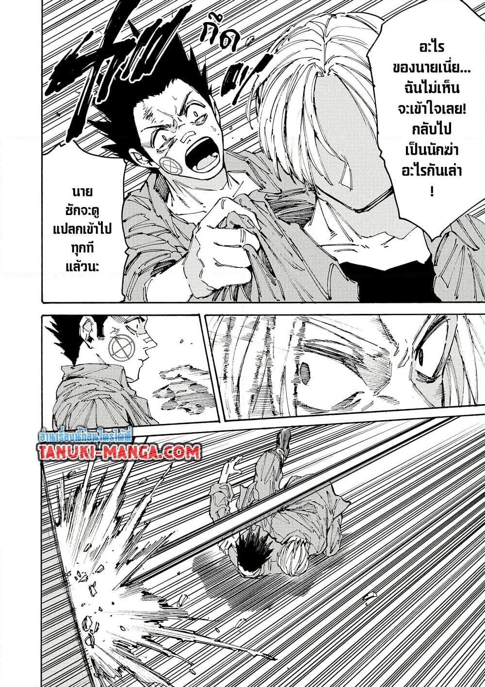Sakamoto Days Chap 192 - Next Chap 193