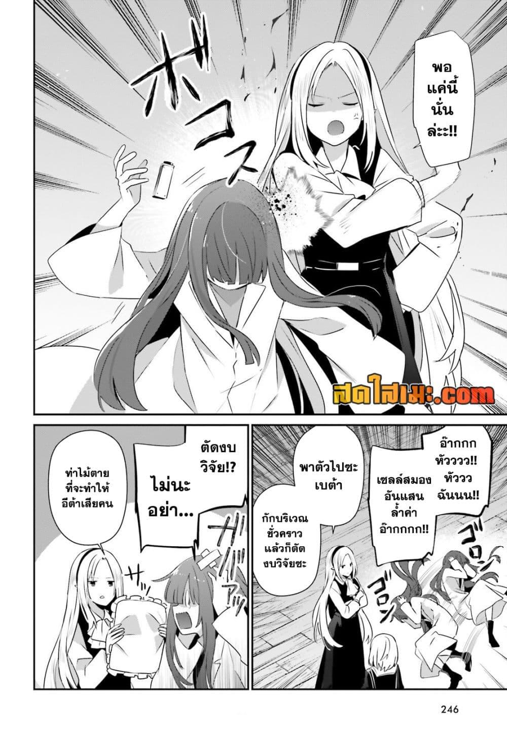 Kage no Jitsuryokusha ni Naritakute! อยากเป็นพลังในเงามืด Chap 79.2 - Next Chap 80.2