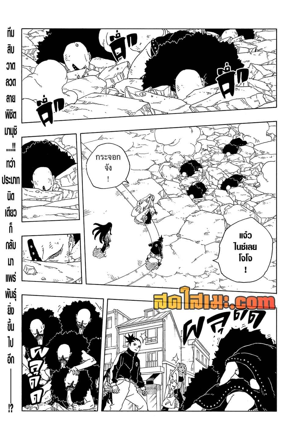 BORUTO - TWO BLUE VORTEX - Chap 30 - Next Chap 31