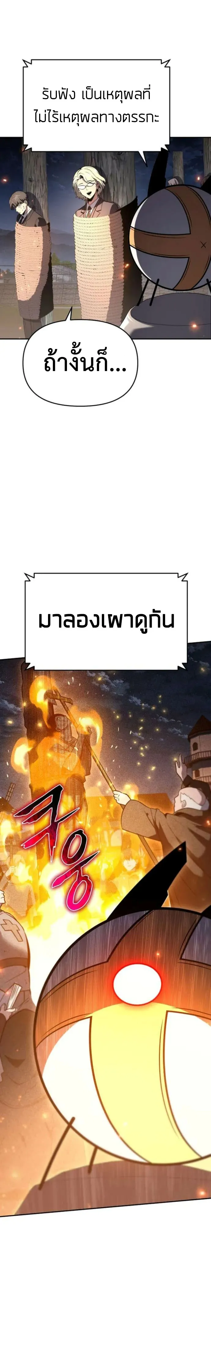The Knight King Who Returned with a God Chap 110 - Next Chap 111