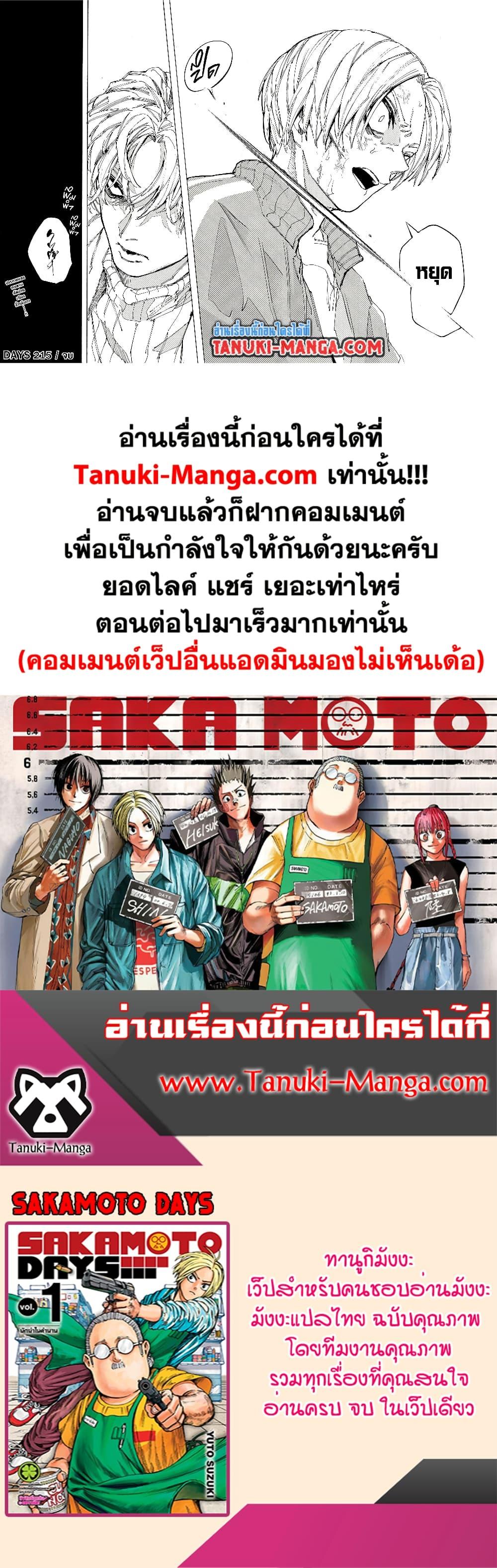 Sakamoto Days Chap 215 - Next Chap 216