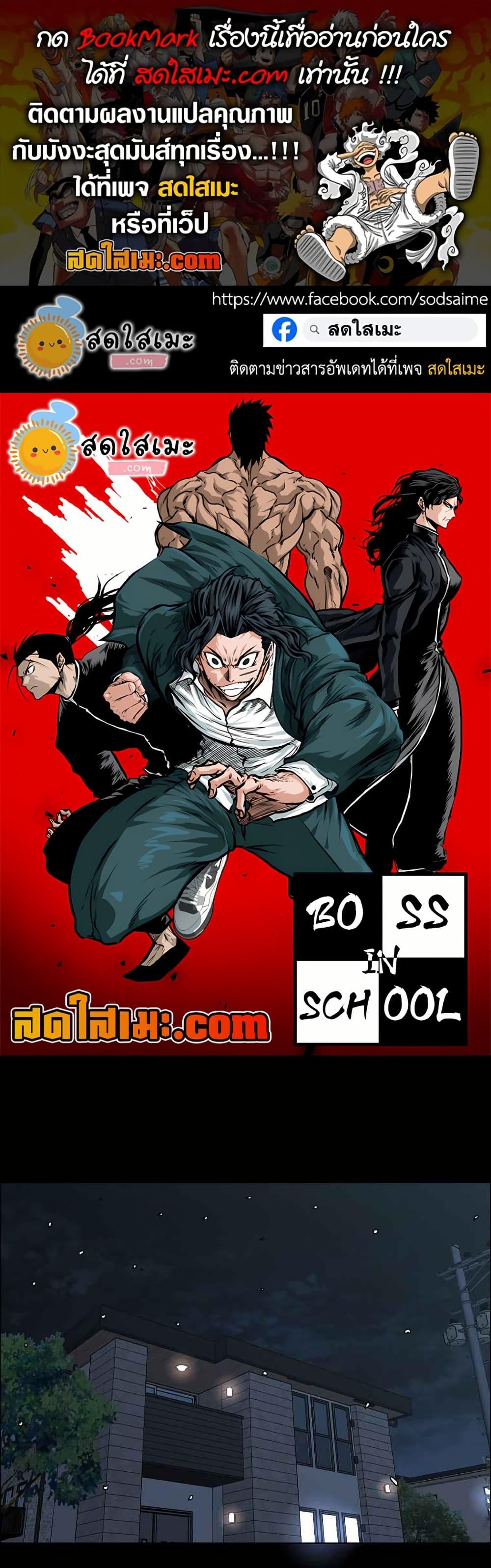 Boss in School Chap 128 - Next Chap 129
