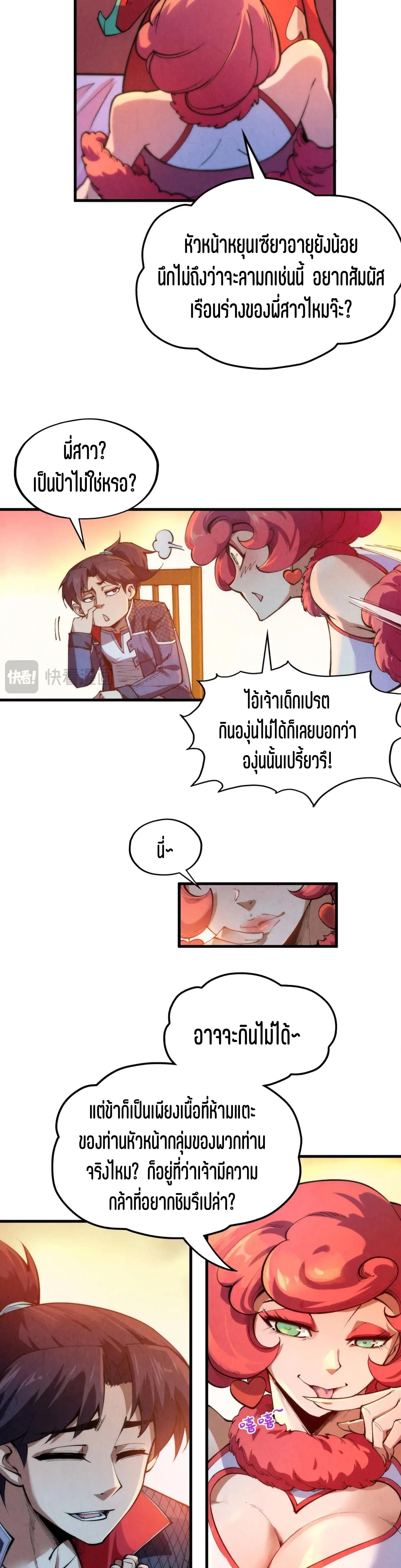 The Eternal Supreme Chap 311 - Next Chap 312