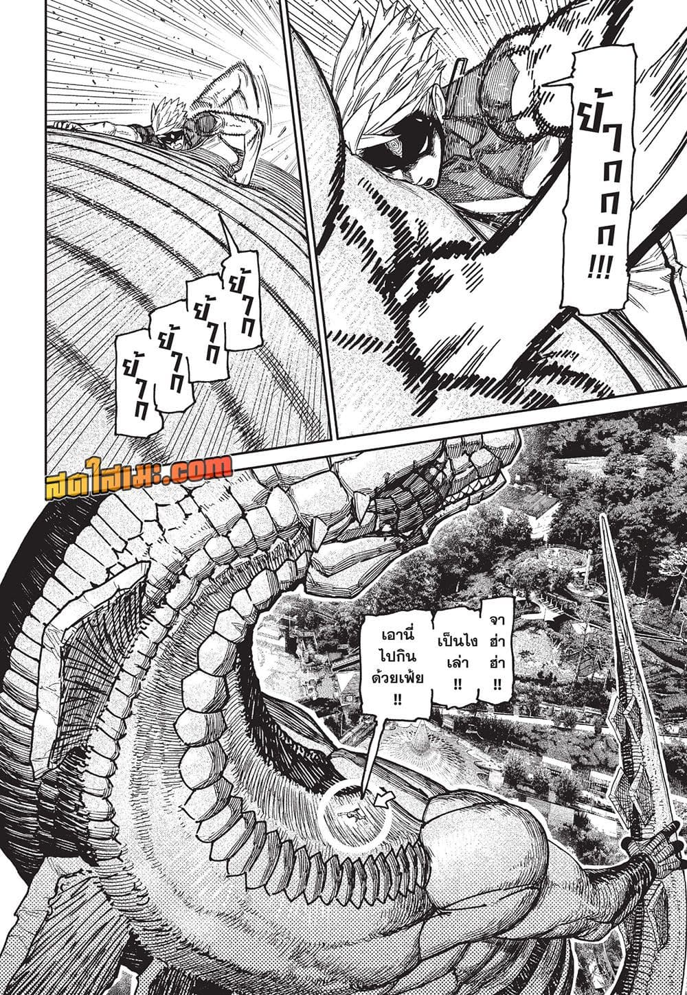 DANDADAN Chap 243 - Next Chap 244