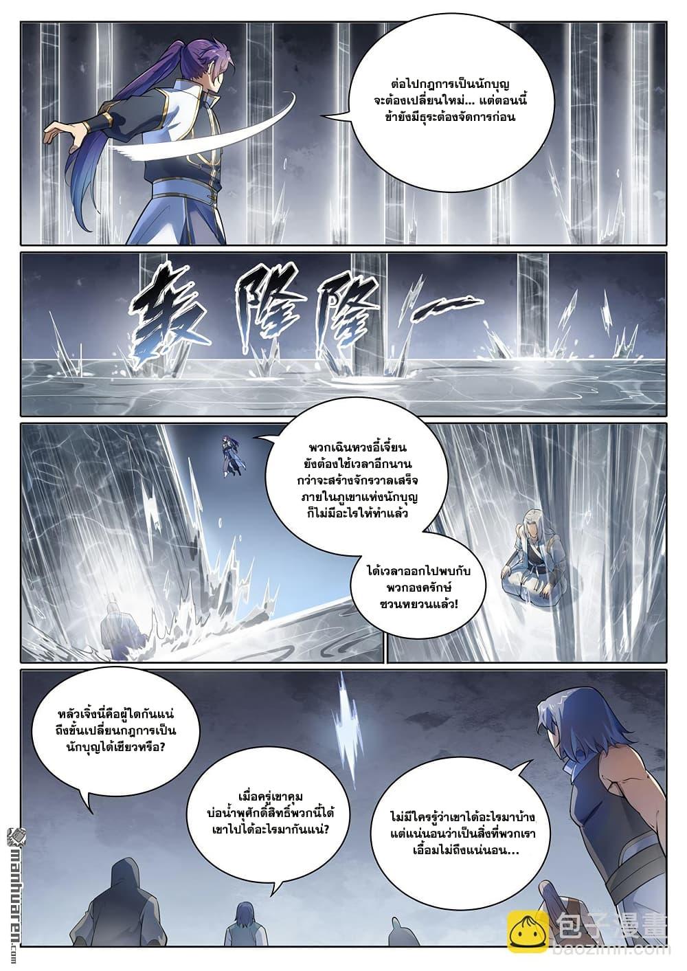 Bailian Chengshen Chap 1103 - Next Chap 1104
