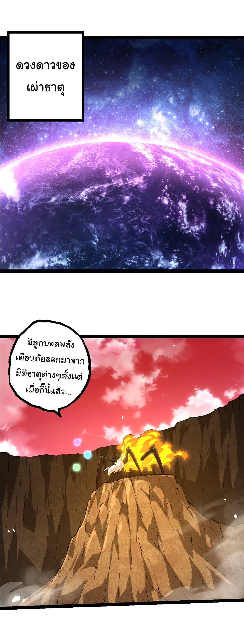 Evolution from the Big Tree Chap 489 - Next Chap 490