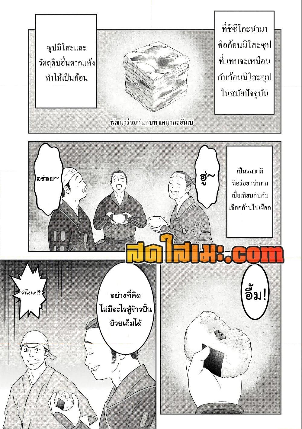 Sengoku Komachi Kuroutan: Noukou Giga Chap 66 - Next Chap 67