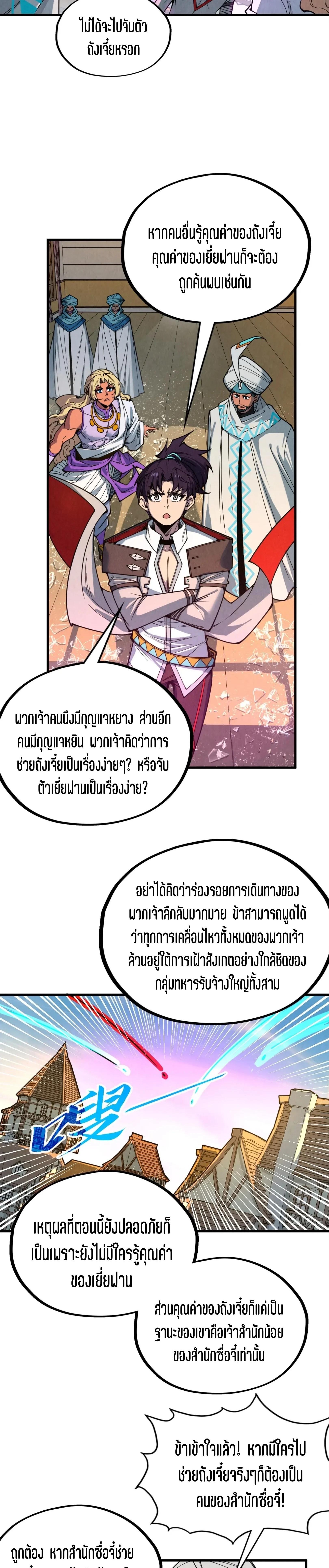 The Eternal Supreme Chap 329 - Next Chap 330