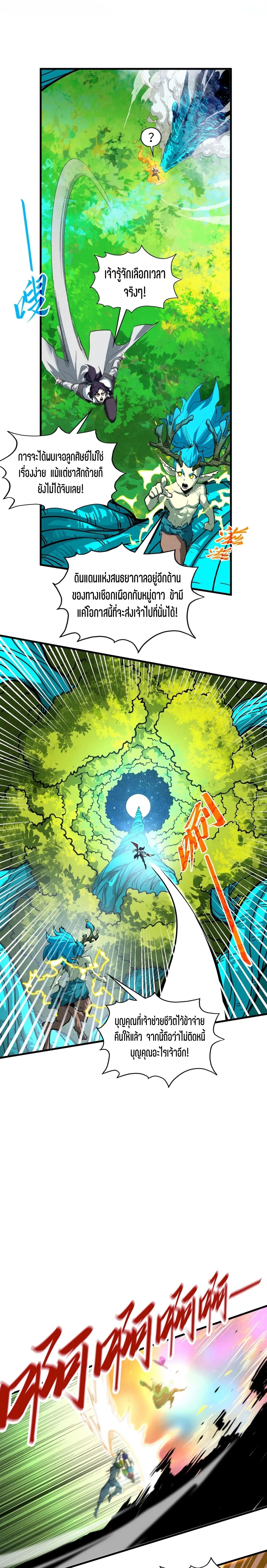 The Eternal Supreme Chap 375 - Next Chap 376