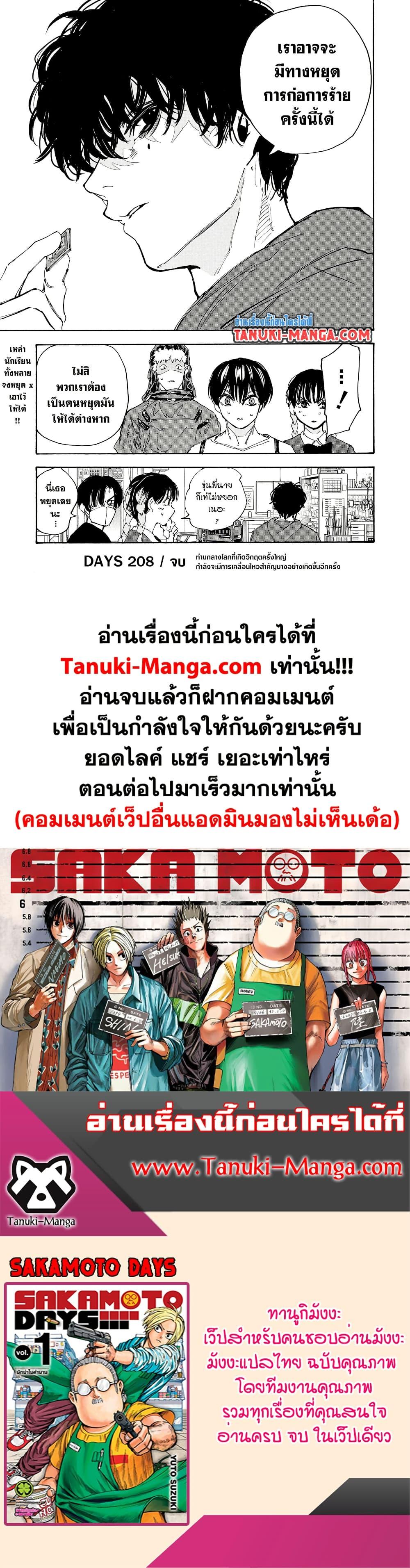 Sakamoto Days Chap 208 - Next Chap 209