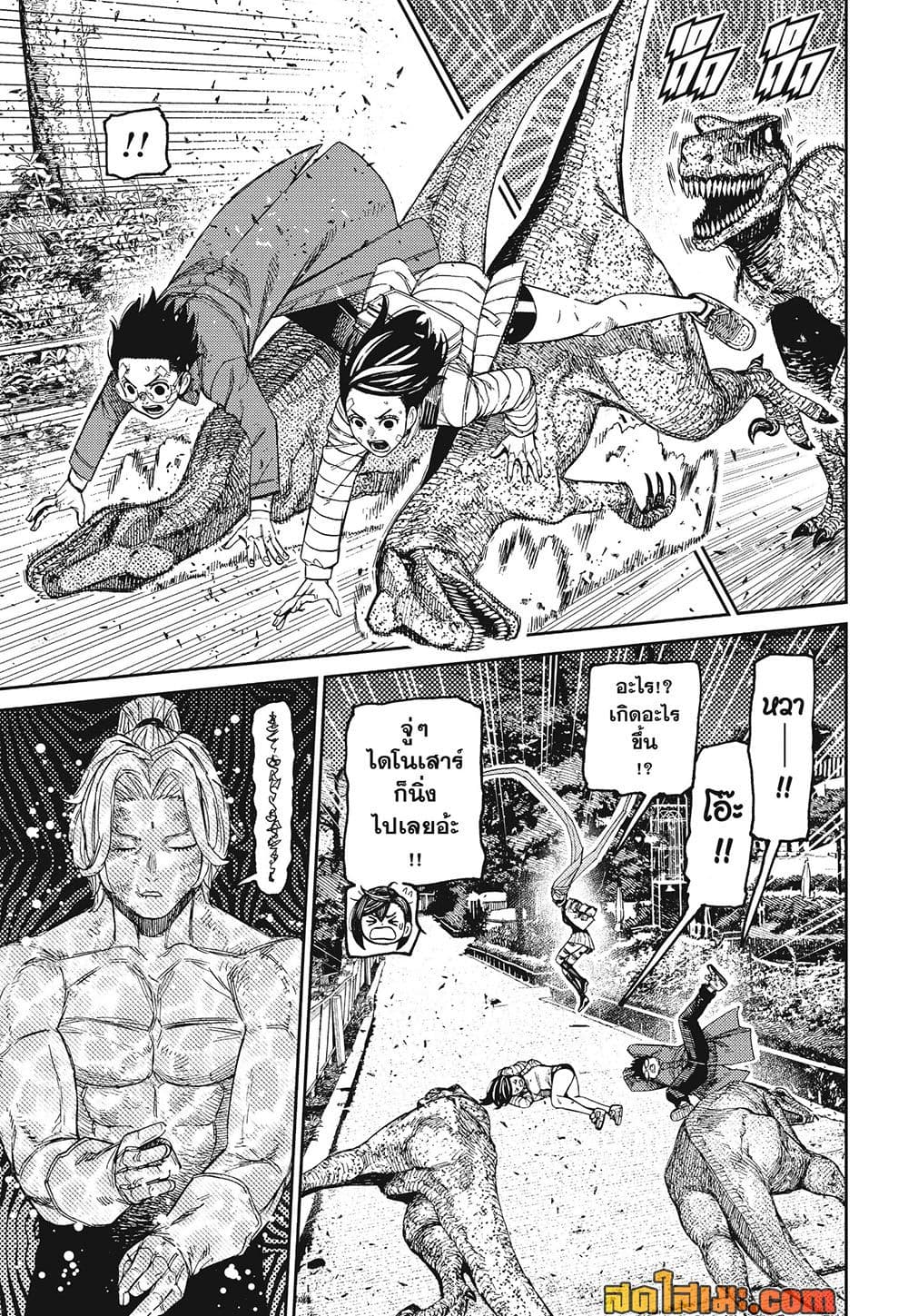 DANDADAN Chap 242 - Next Chap 243