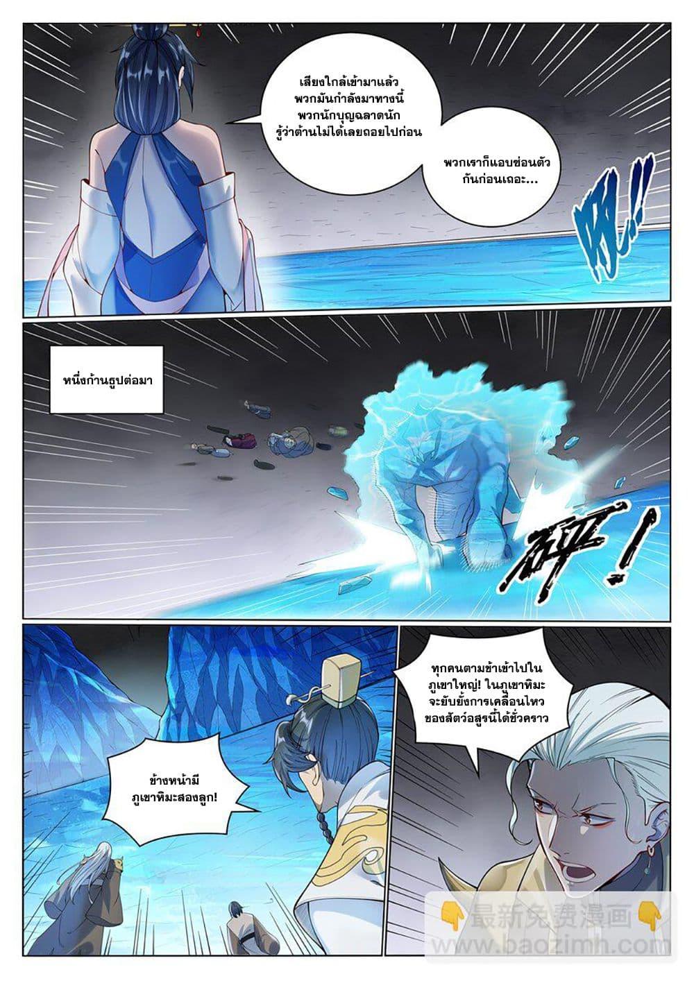 Bailian Chengshen Chap 1053 - Next Chap 1054