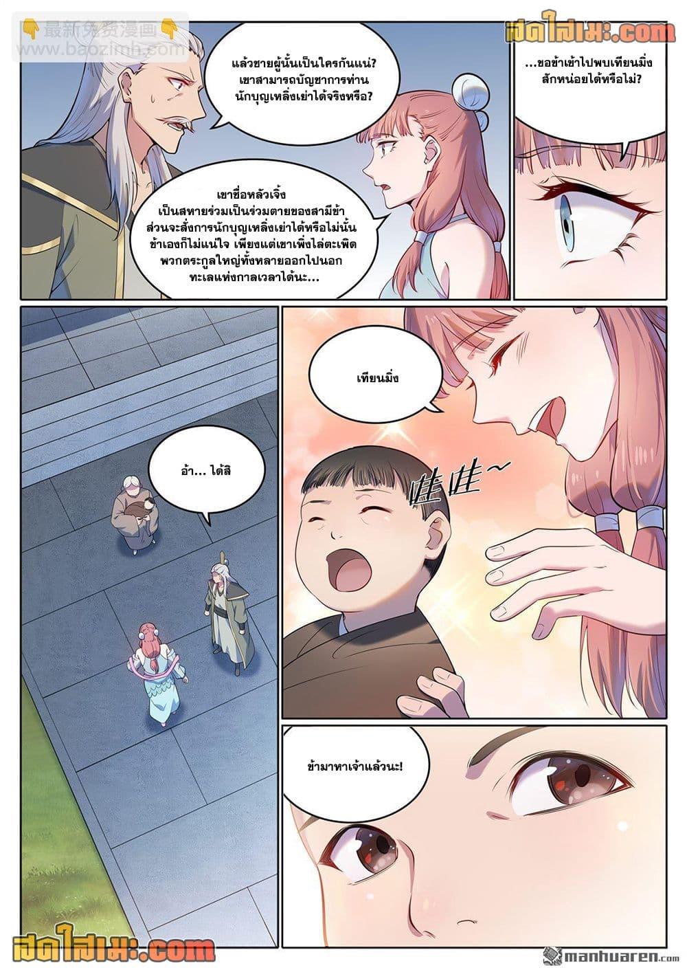 Bailian Chengshen Chap 1111 - Next Chap 1112