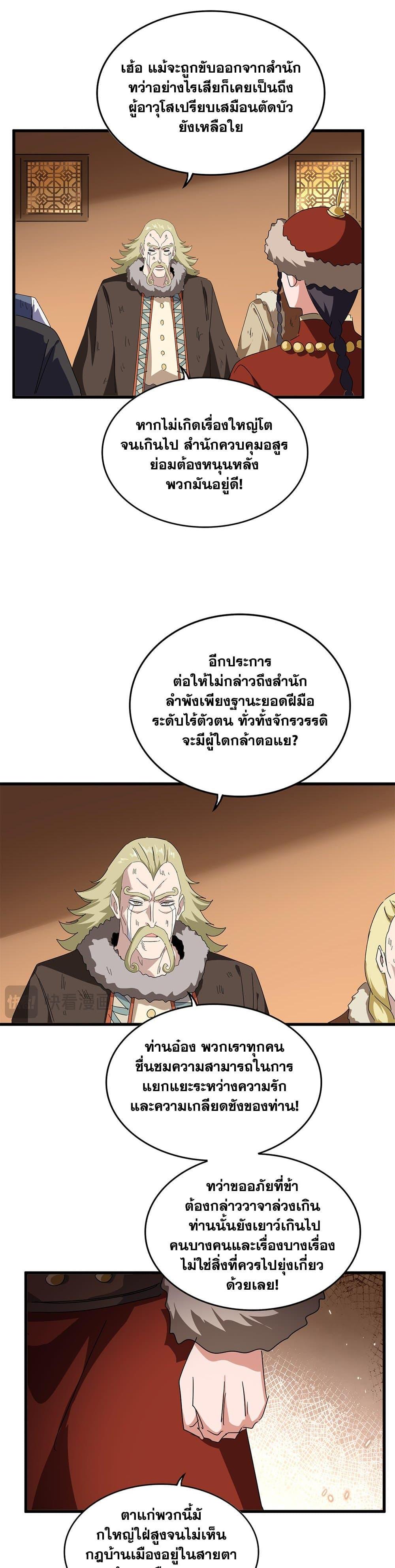 Magic Emperor Chap 831 - Next Chap 832
