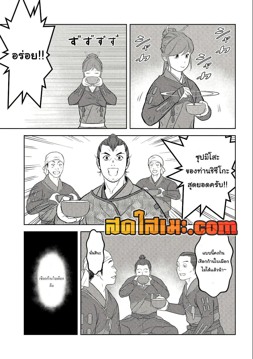 Sengoku Komachi Kuroutan: Noukou Giga Chap 66 - Next Chap 67