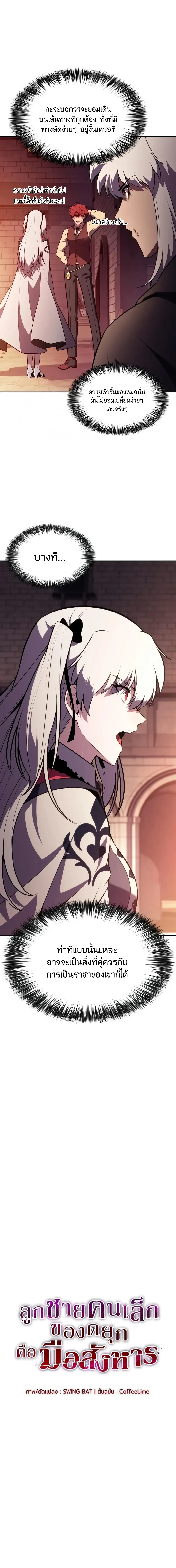 The Regressed Son of a Duke is an Assassin – ลูกชายคนเล็กของดยุกคือมือสังหาร Chap 128 - Next Chap 129