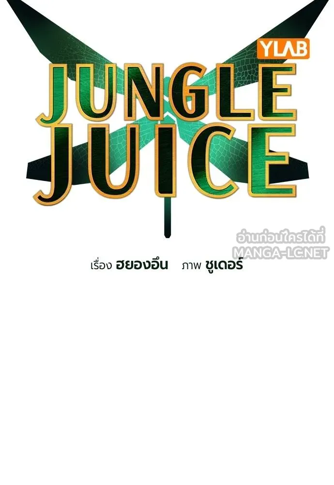 Jungle Juice Chap 147 - Next Chap 148