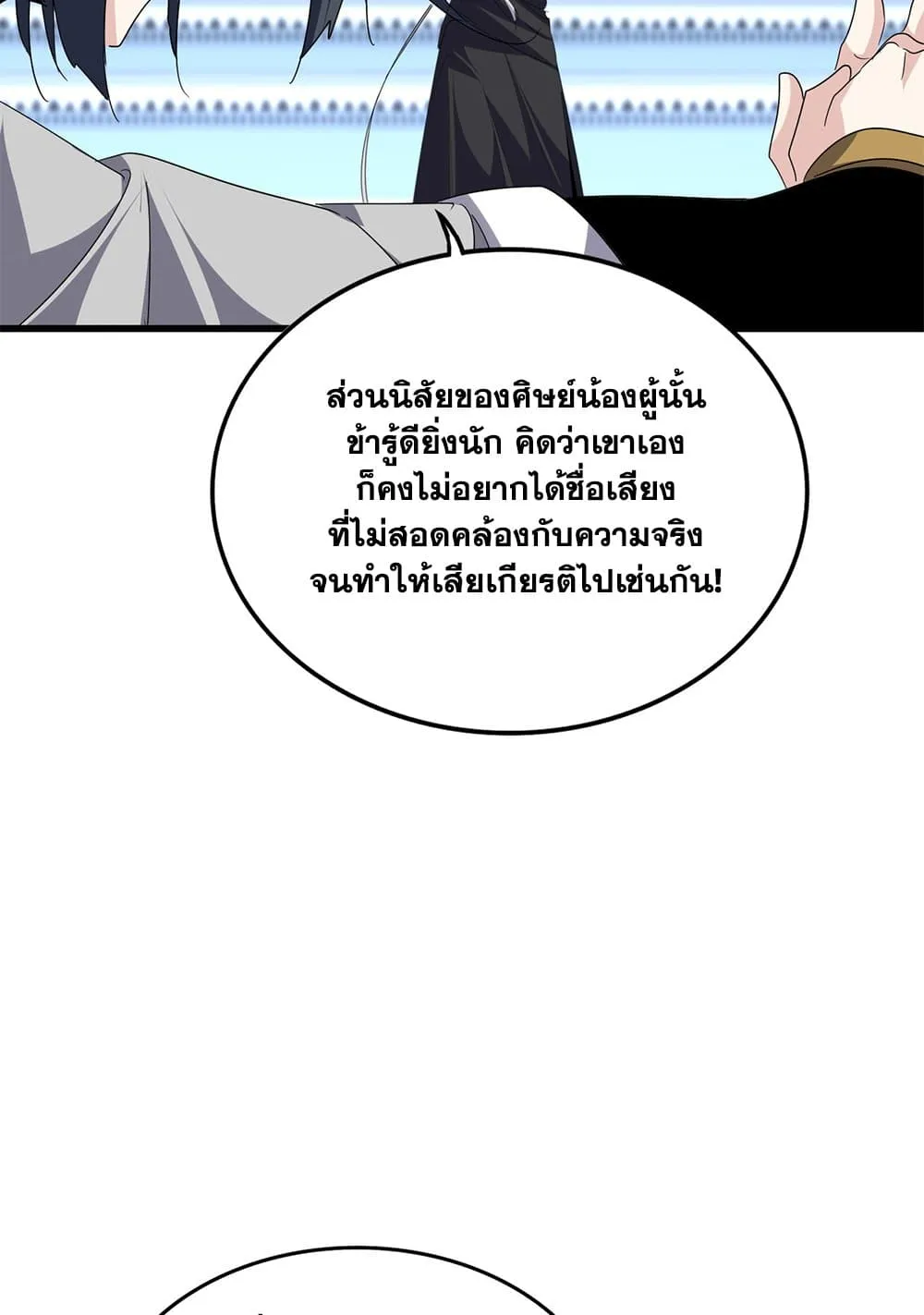 Magic Emperor Chap 741 - Next Chap 742