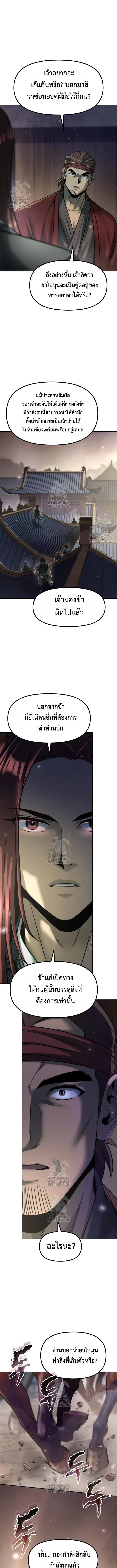 Chronicles of the Demon Faction Chap 142 - Next Chap 143